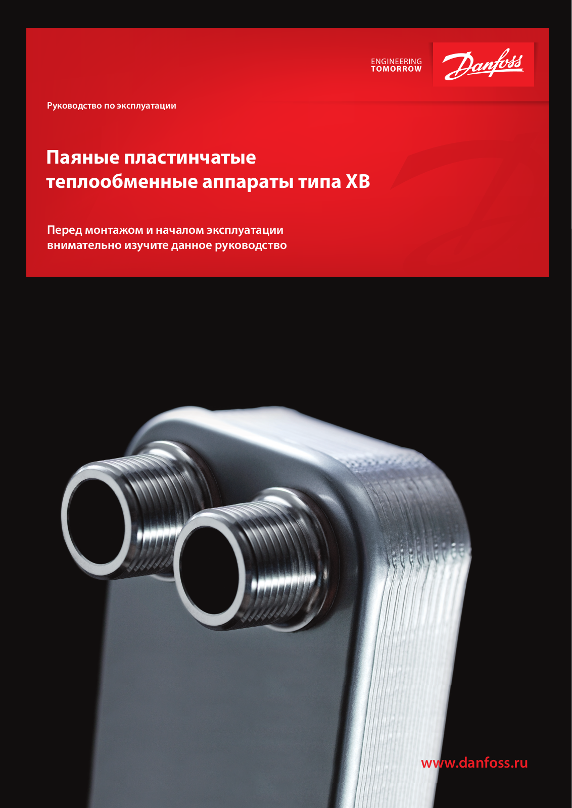 Danfoss XB User guide