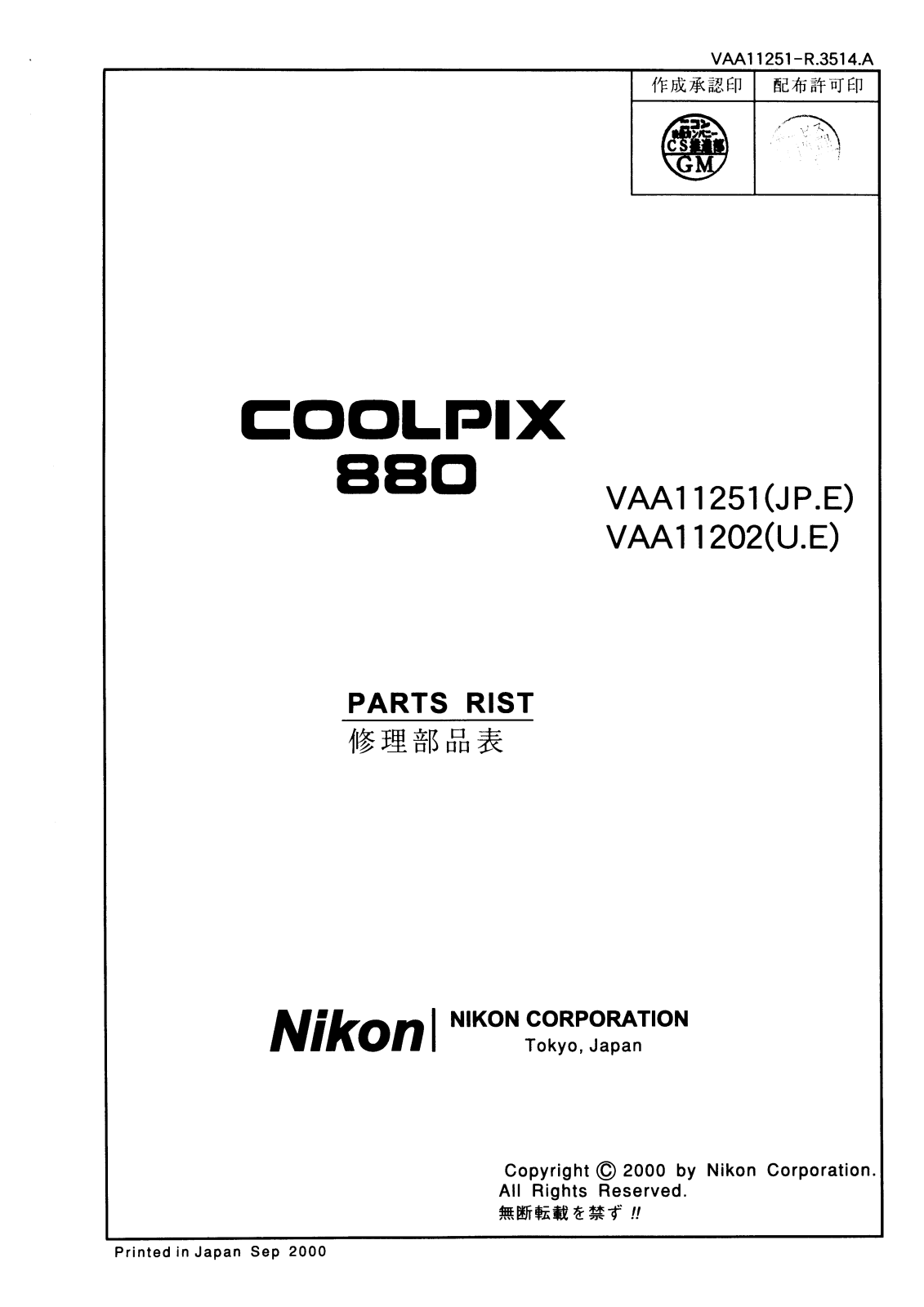 Nikon coolpix 880 Part List