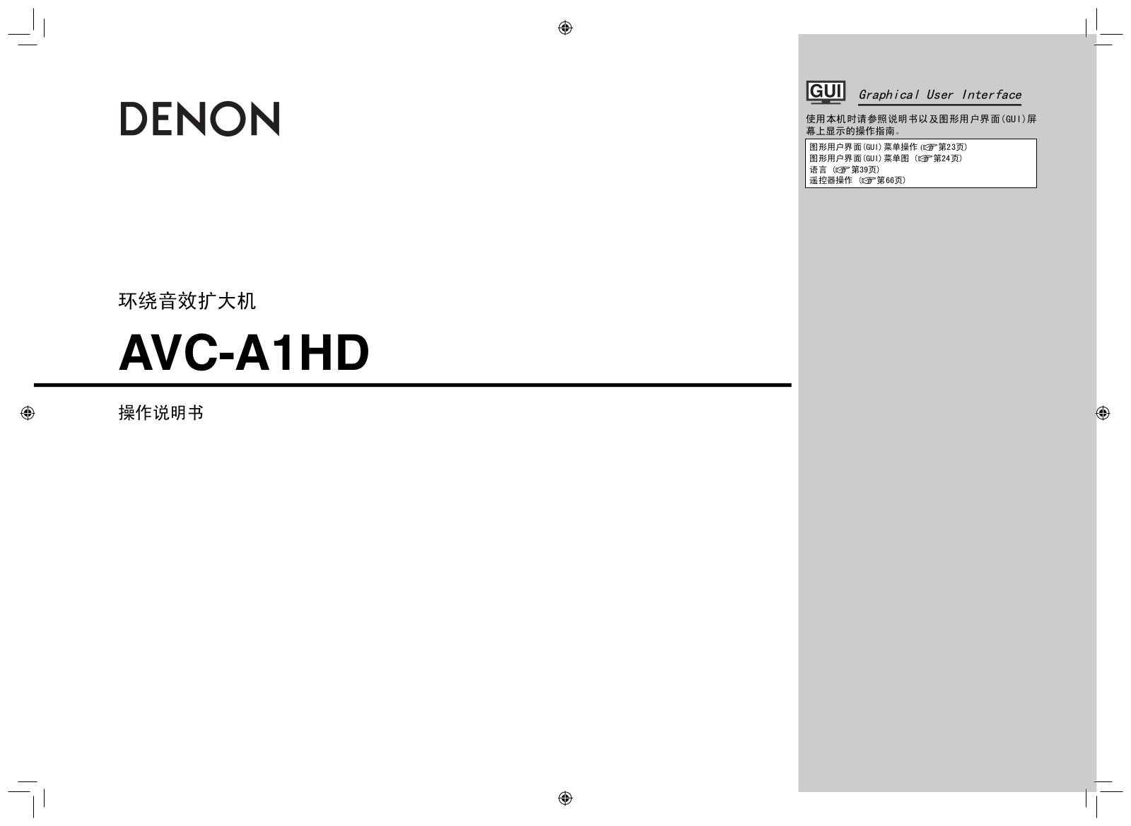 Denon AVC-A1HD User Manual