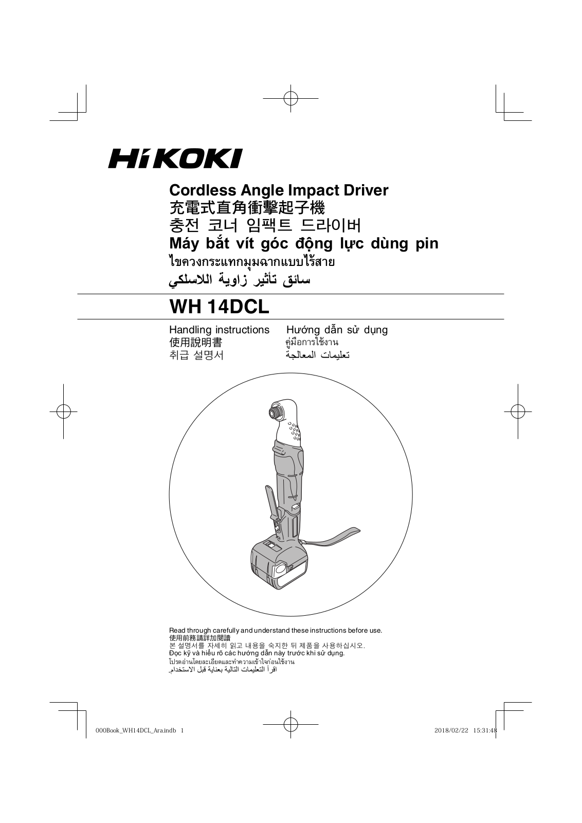 HIKOKI WH 14DCL Handling Instructions Manual