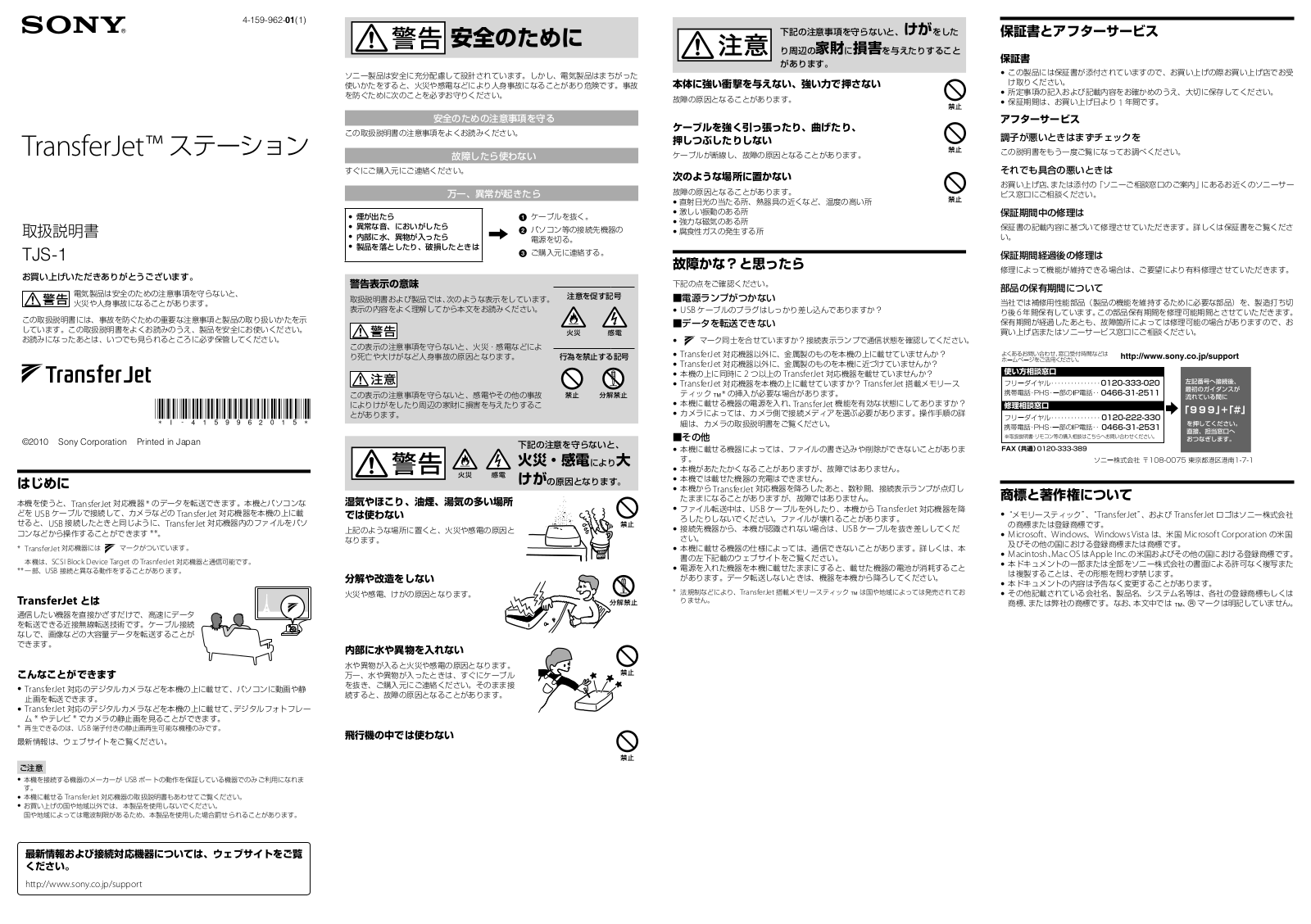 Sony TJS-1 User Manual
