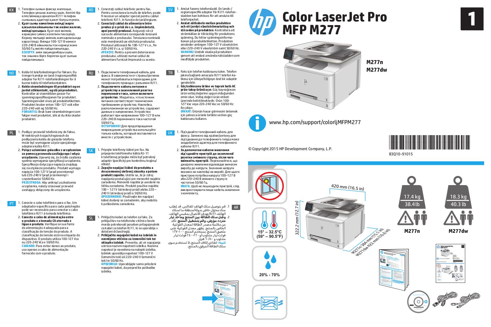 HP LaserJet M277 Installation Sheet