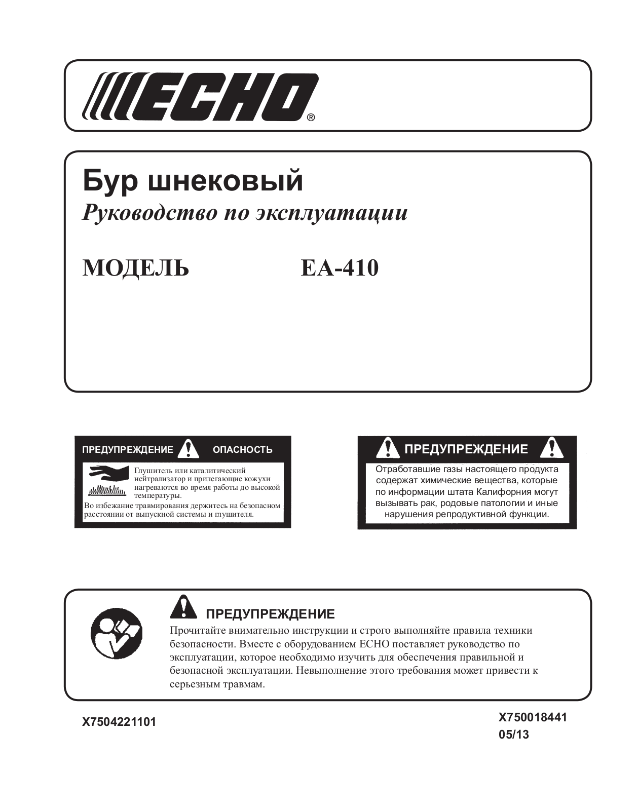 Echo EA-410 User Manual