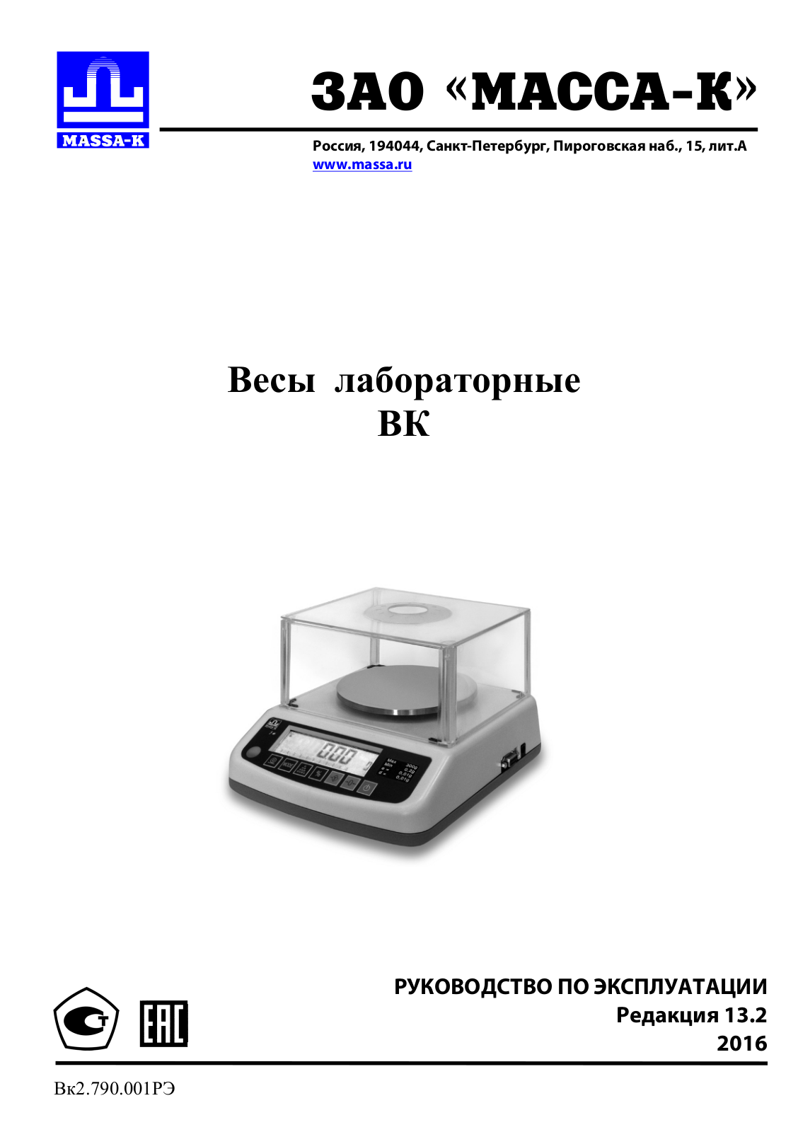 Massa-K ВК-150.1, ВК-300, ВК-300.1, ВК-600, ВК-600.1 User manual