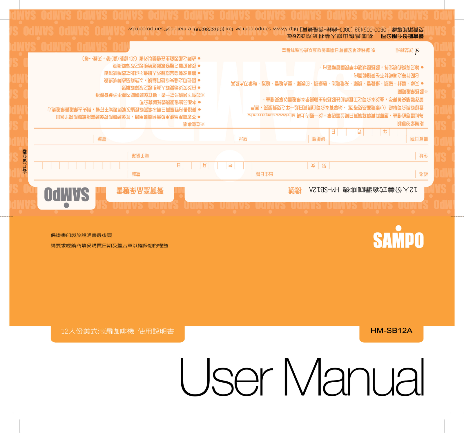 SAMPO HM-SB12A User Manual