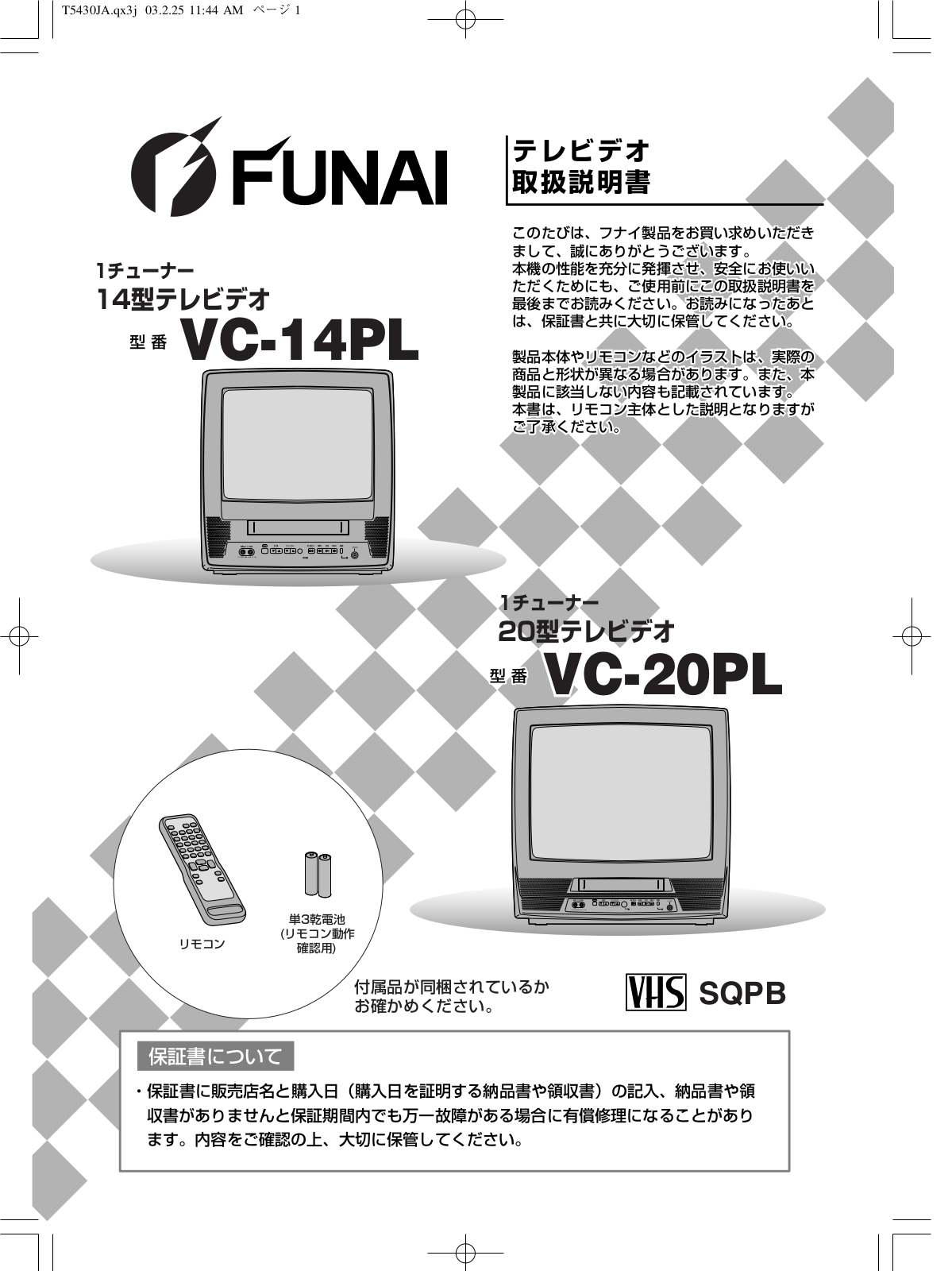 Funai VC-14PL, VC-20PL Owner's Manual