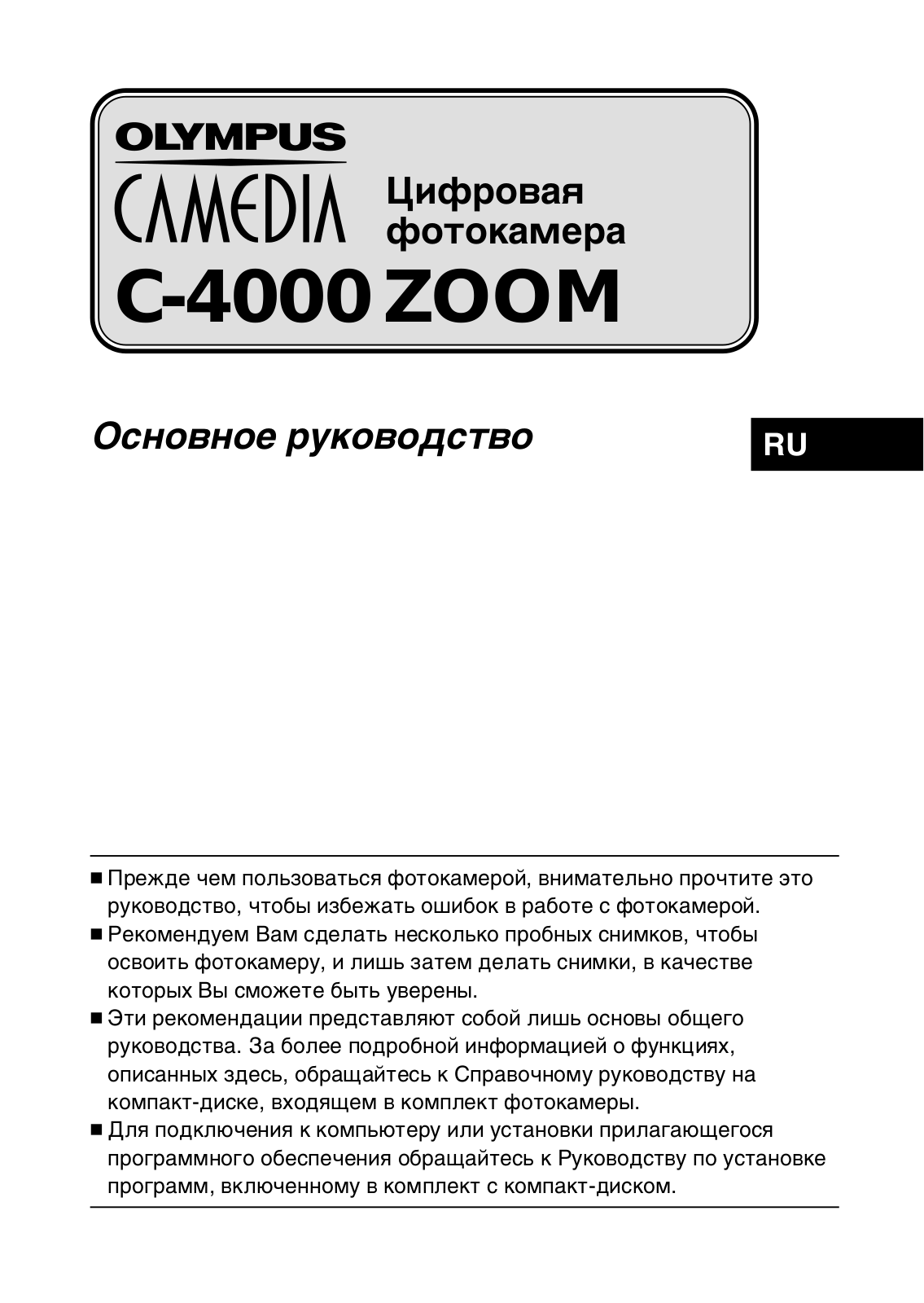 Olympus C-4000 Zoom User Manual