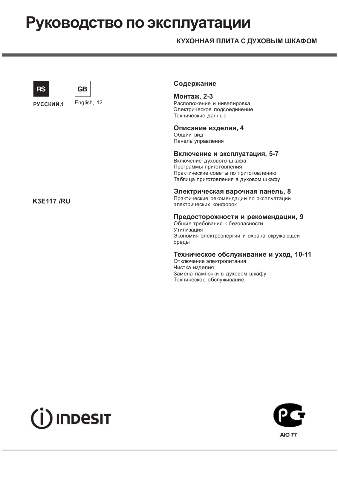 Indesit K3E117-RU User manual