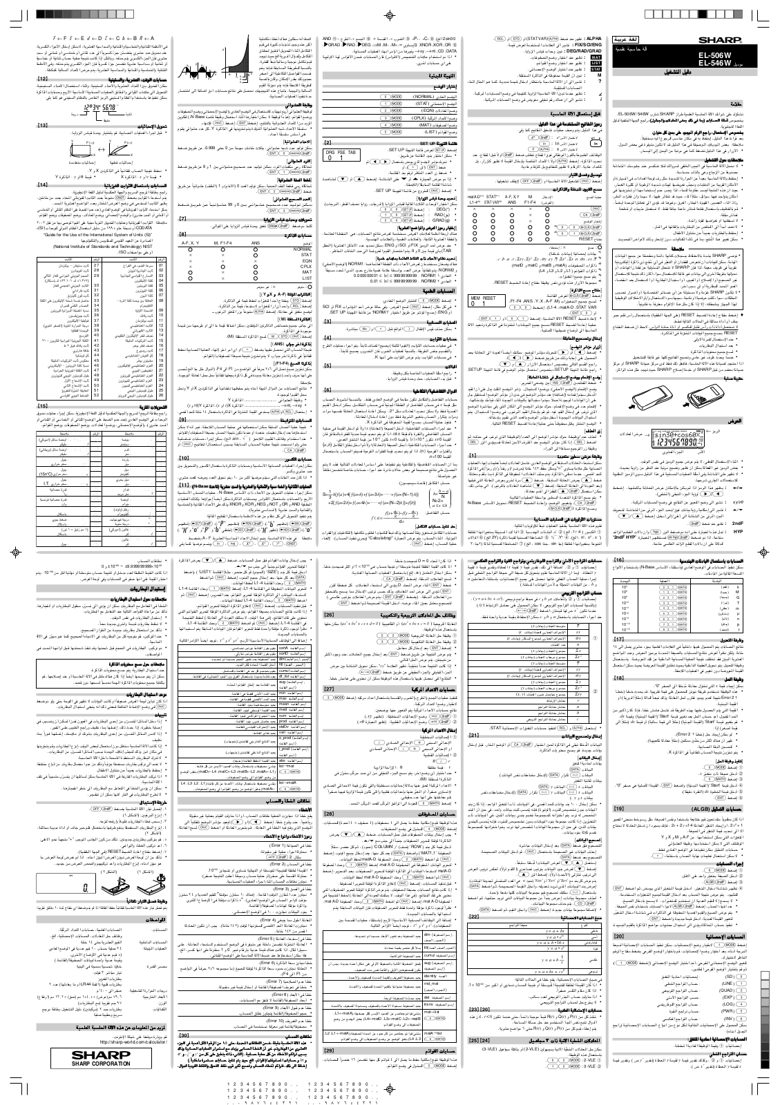 Sharp EL-506W, EL-546W User Manual