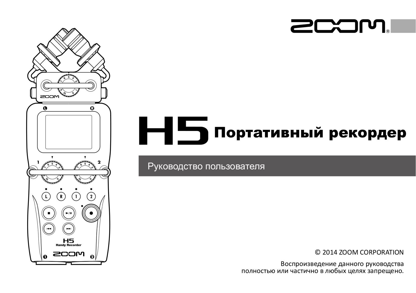 Zoom H5 User Manual