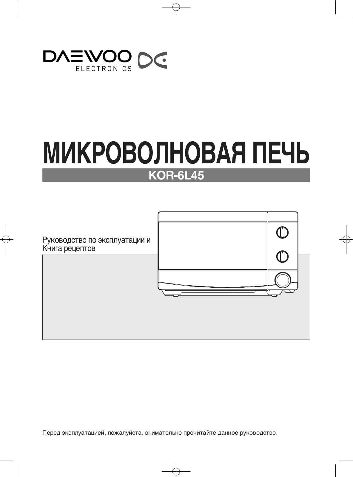 Daewoo KOR-6L45 User Manual