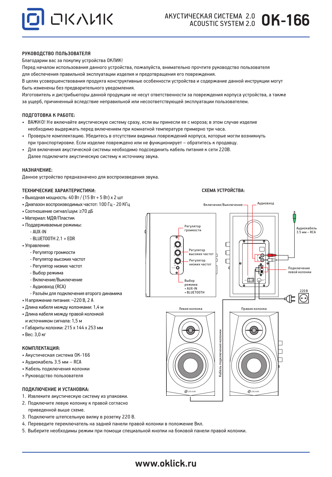 Oklick OK-166 User Manual