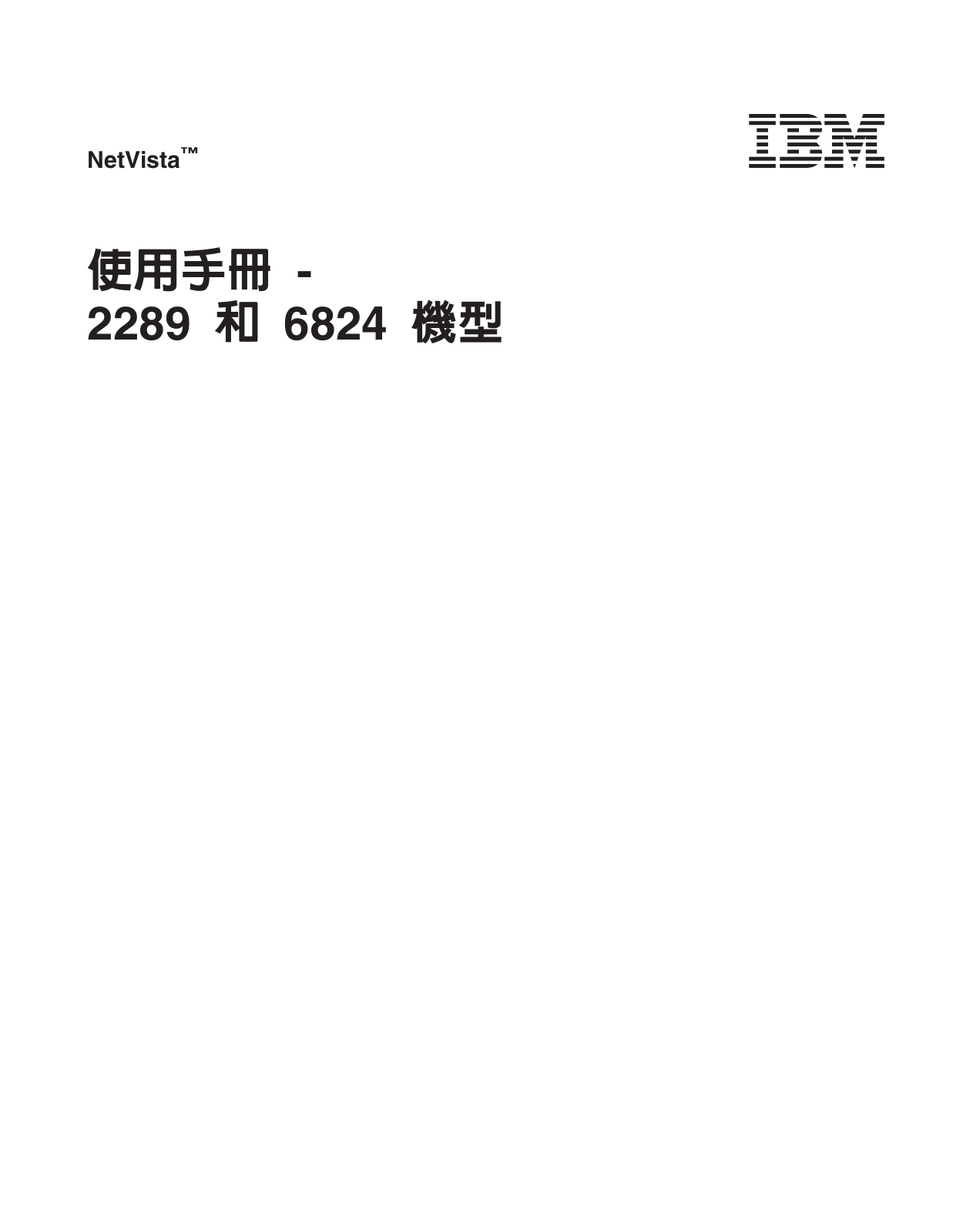 IBM 2289 User Manual