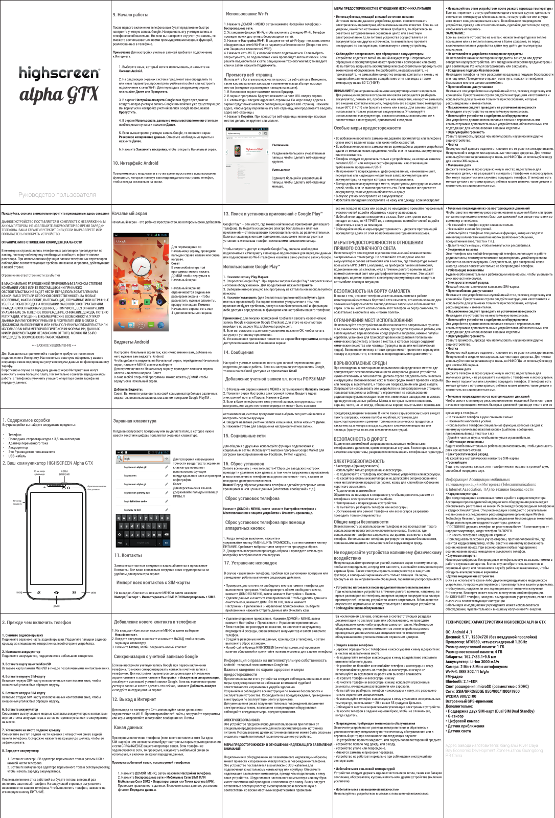 Highscreen Alpha GTX User Manual