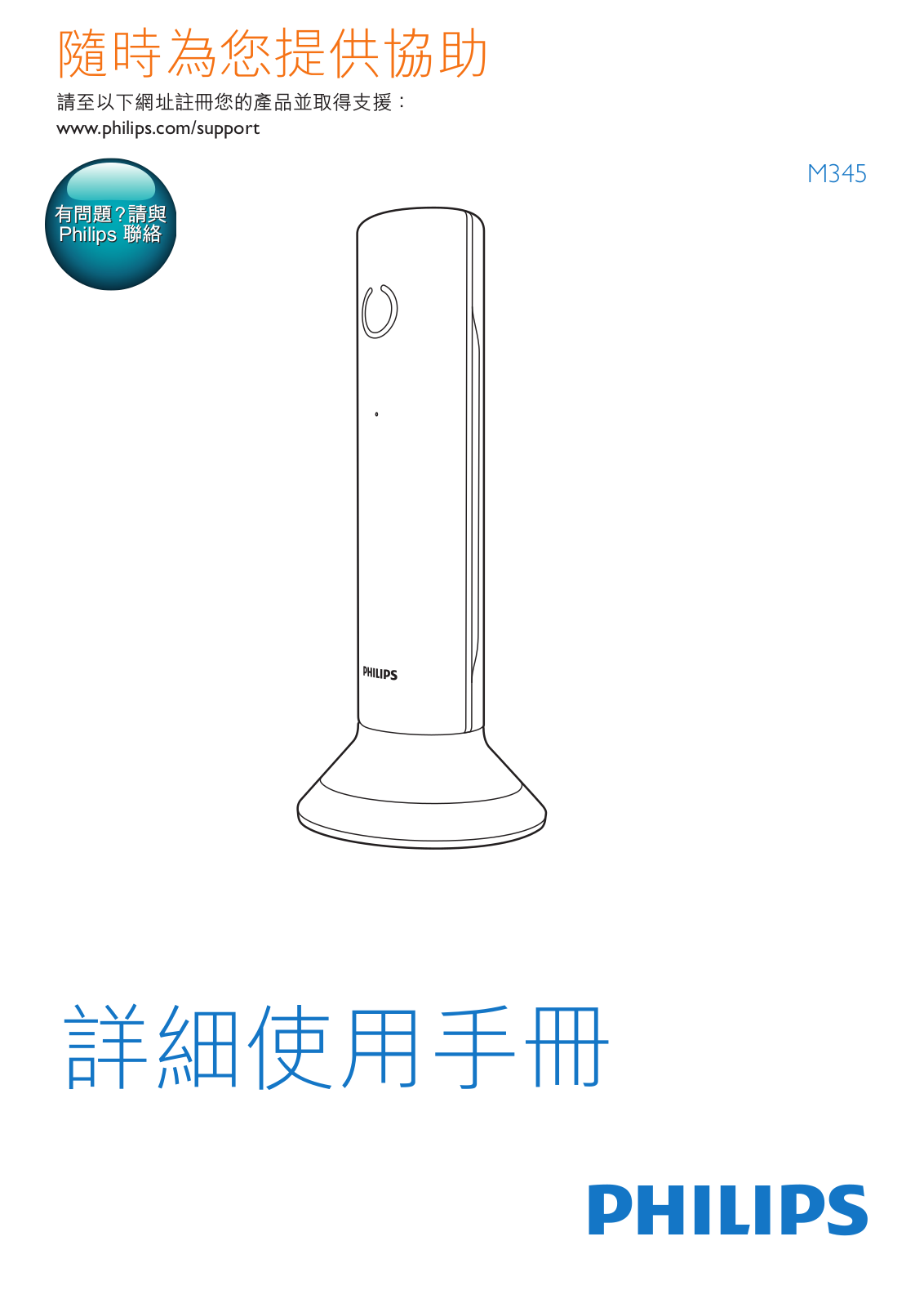 Philips M3451B/90 user manual