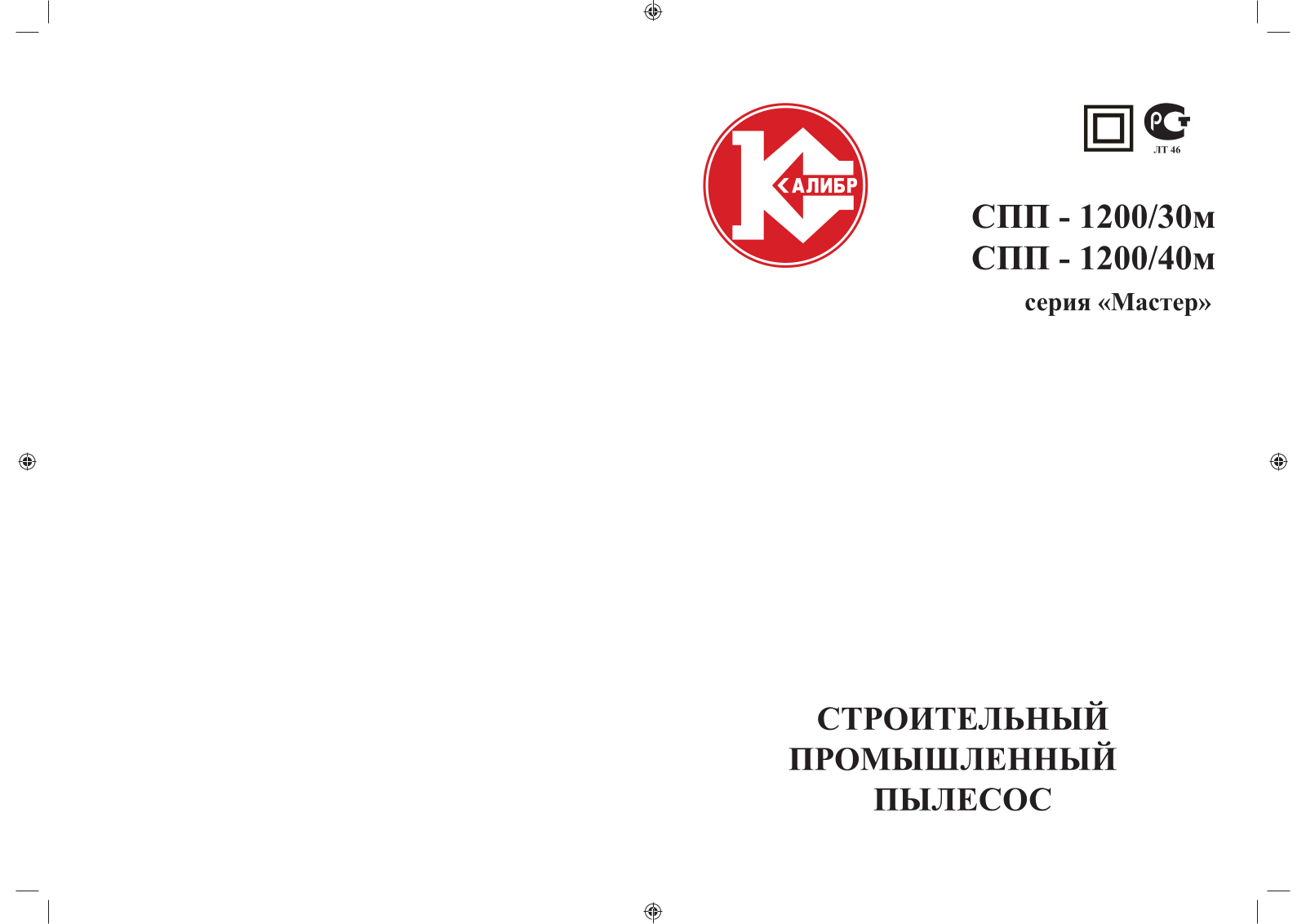 Калибр СПП-1200-40М User Manual