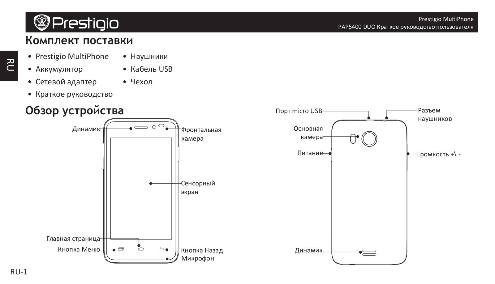 Prestigio 5400 Duo User Manual