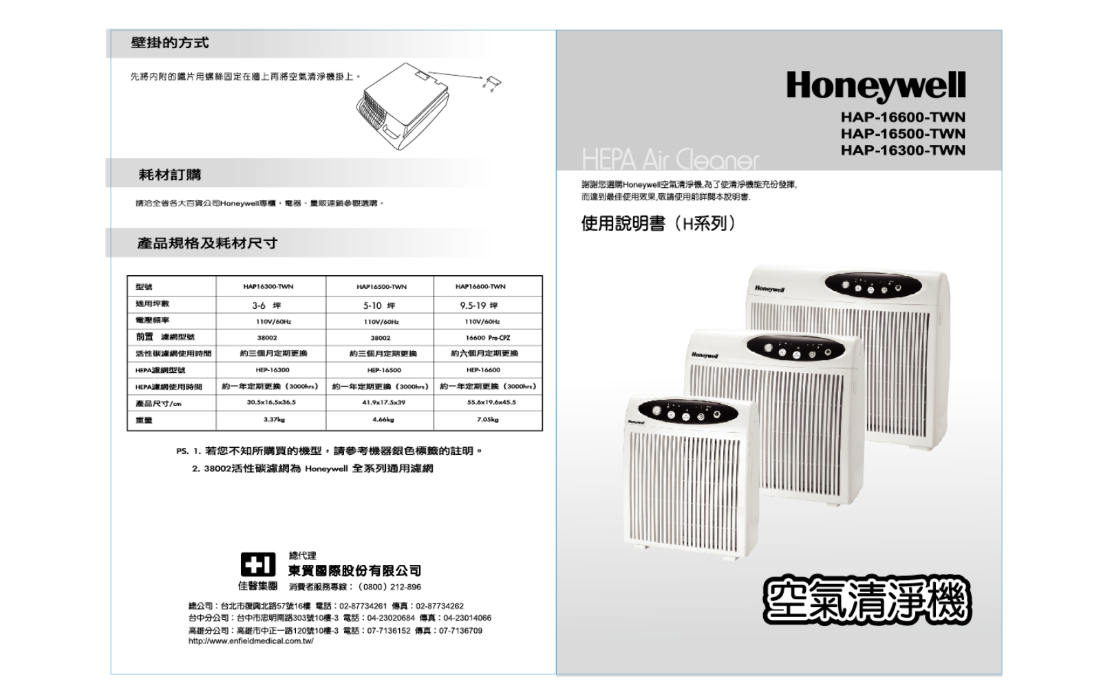 Honeywell HAP-16600, HAP-16500, HAP-16300-TWN User Manual