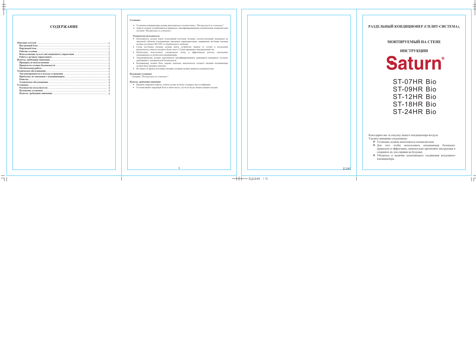 Saturn ST-24HR User manual