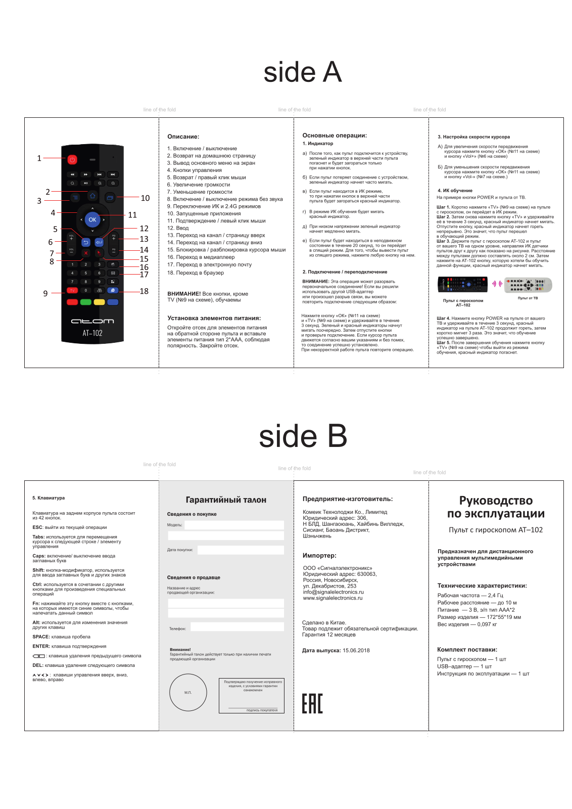 Атом АТ-102 User Manual