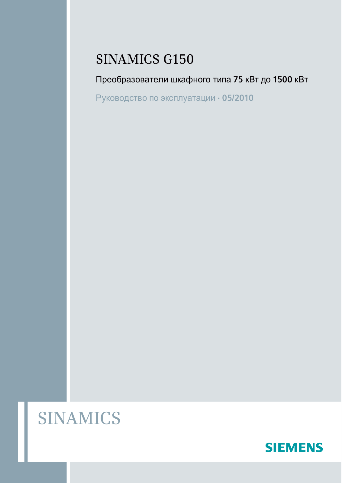 Siemens SINAMICS G150 User Manual