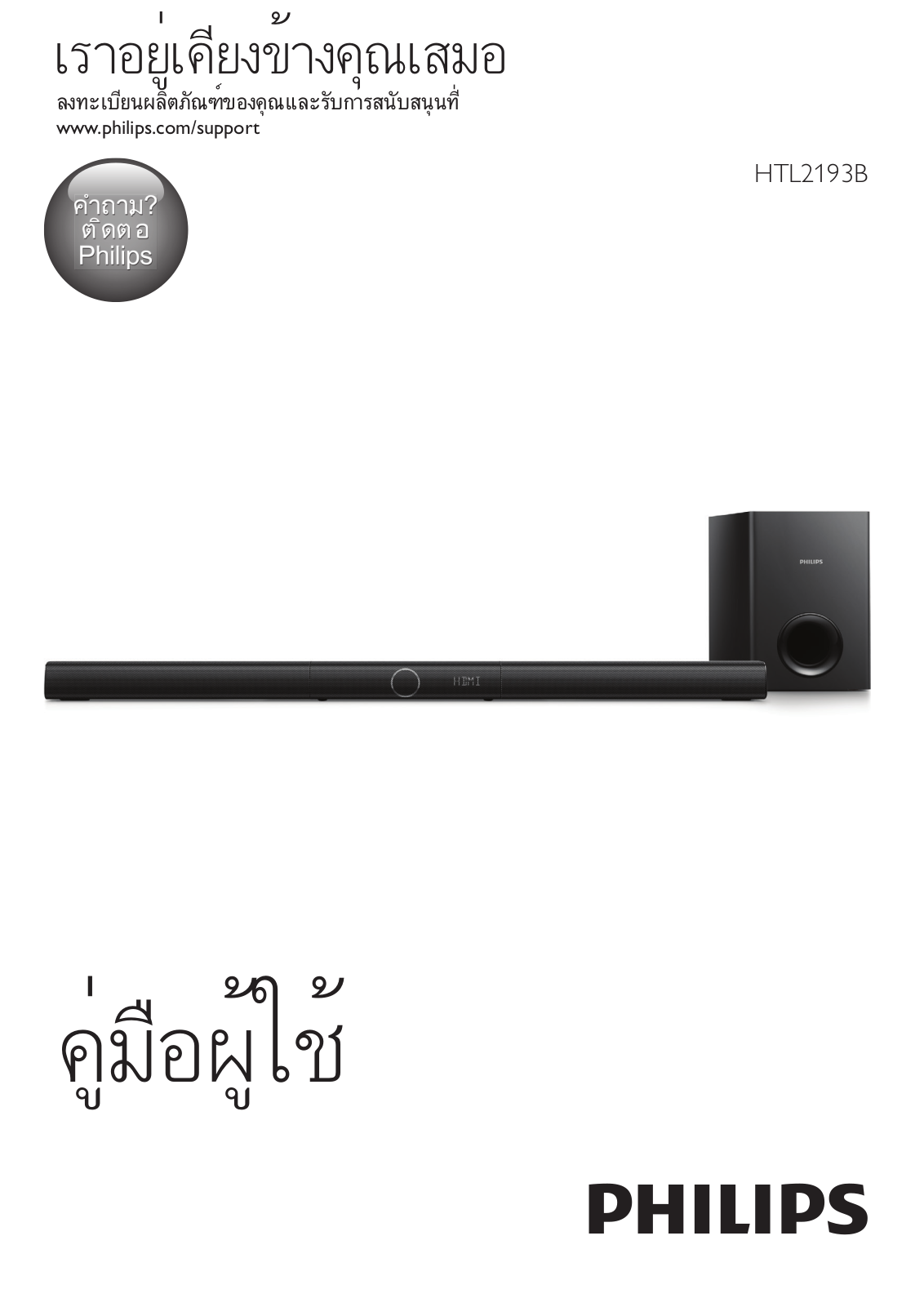 Philips HTL2193B/98 user manual