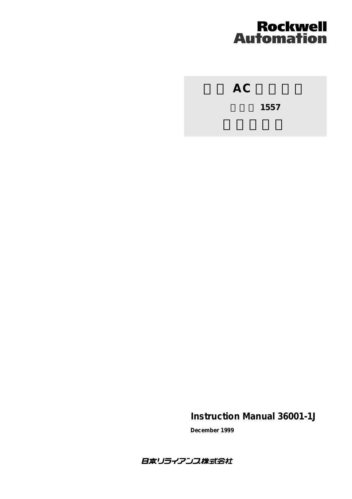 Rockwell AC 1557 Instruction Manual