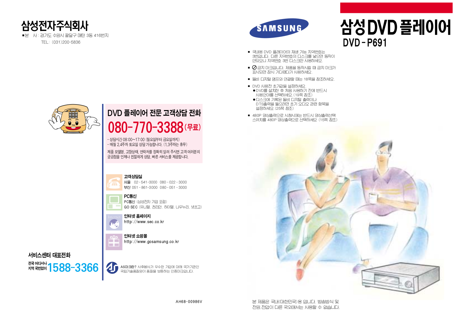 Samsung DVD-P691 User Manual