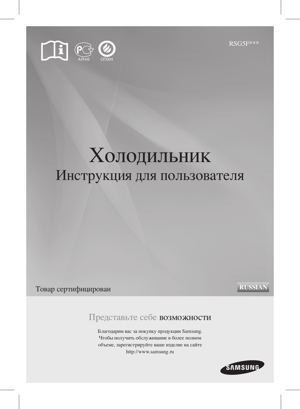 SAMSUNG RSG5F User Manual