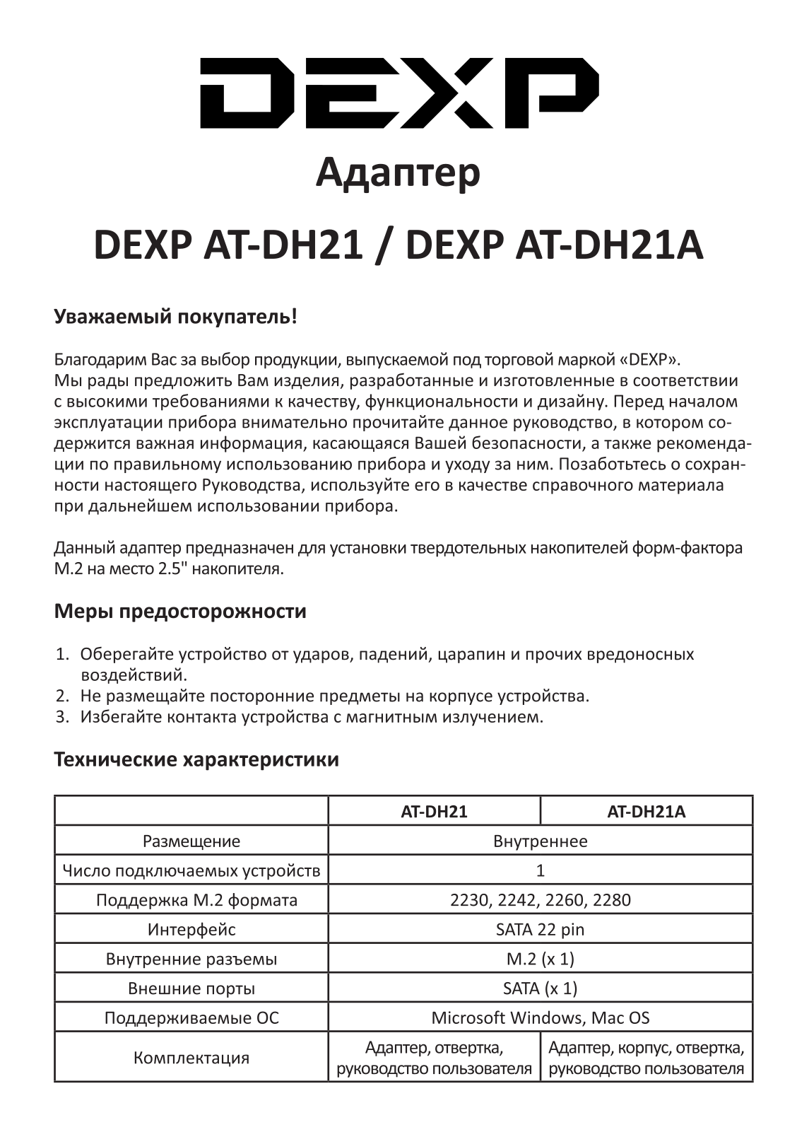 Dexp AT-DH21 User Manual