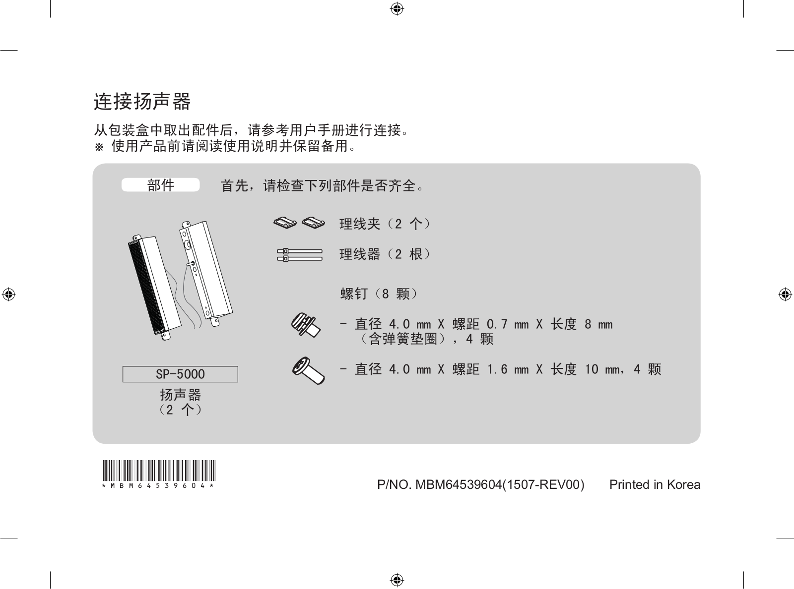 LG SP-5000 Product Manual