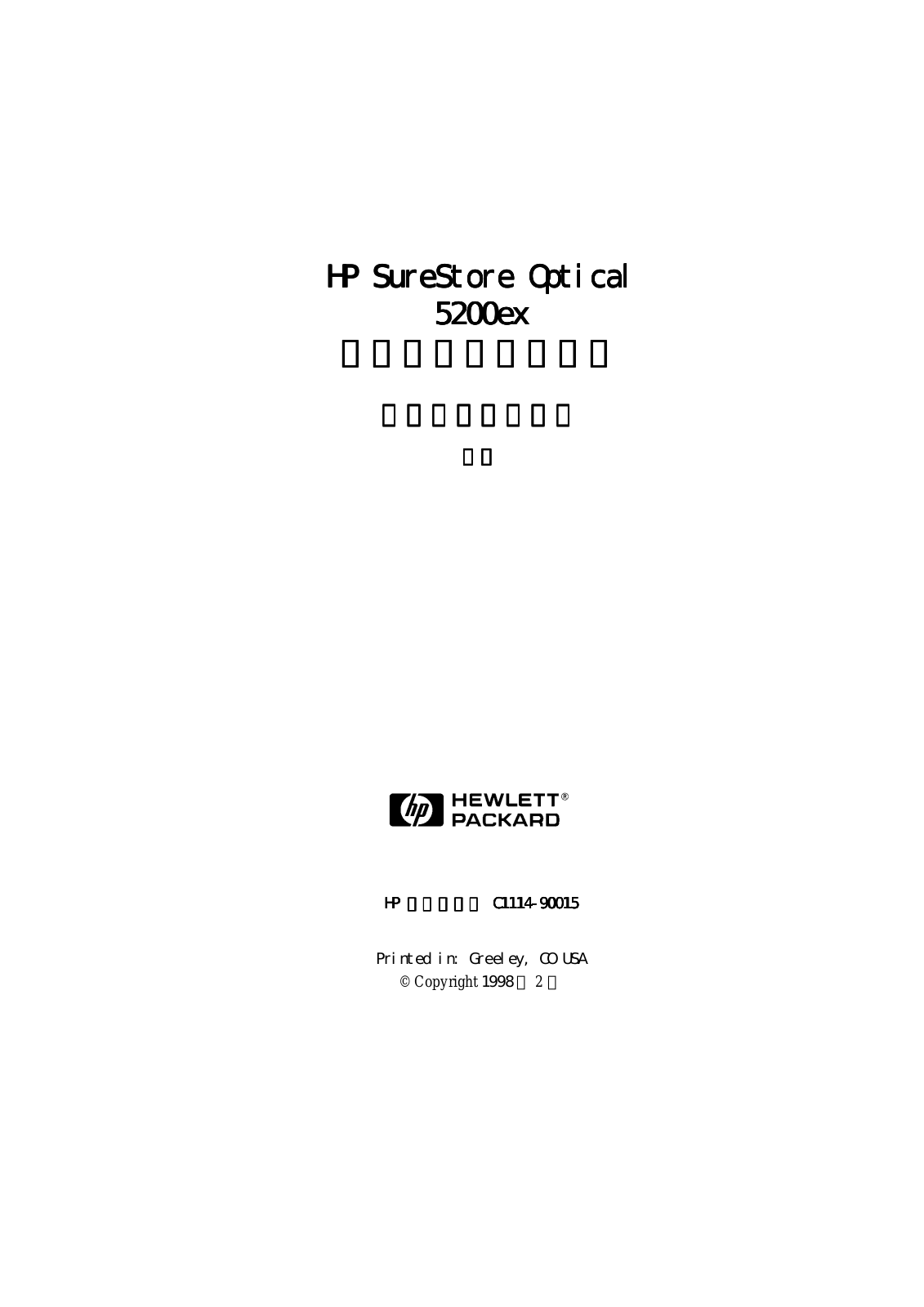 Hp SURESTORE 5200EX User Manual