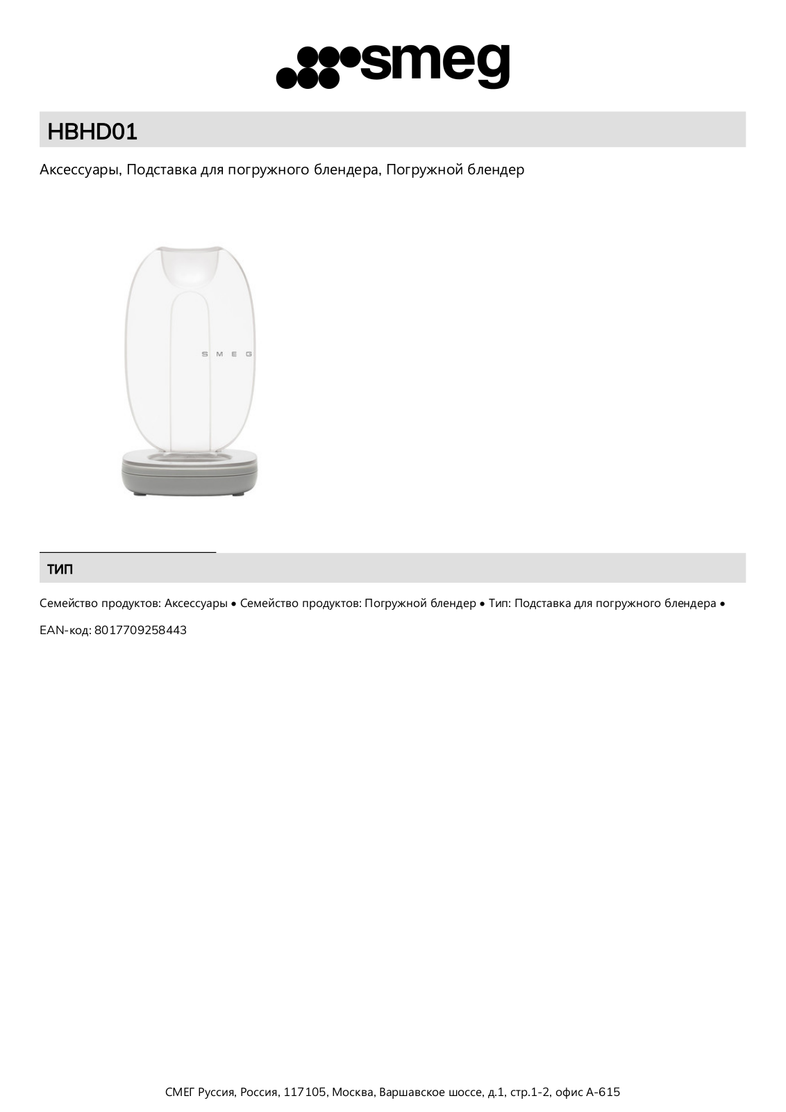 Smeg HBHD01 Product Information Sheet