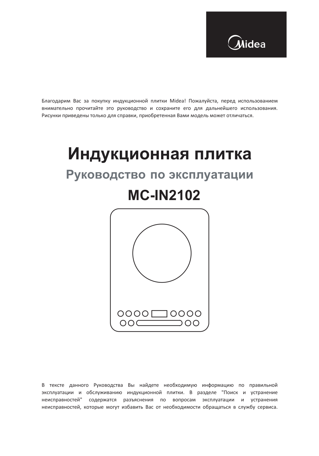 Midea MC-IN2102 User Manual