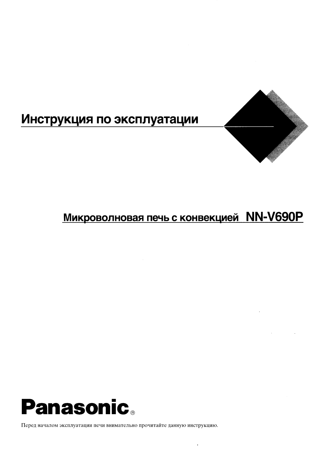 PANASONIC NN-V690P User Manual