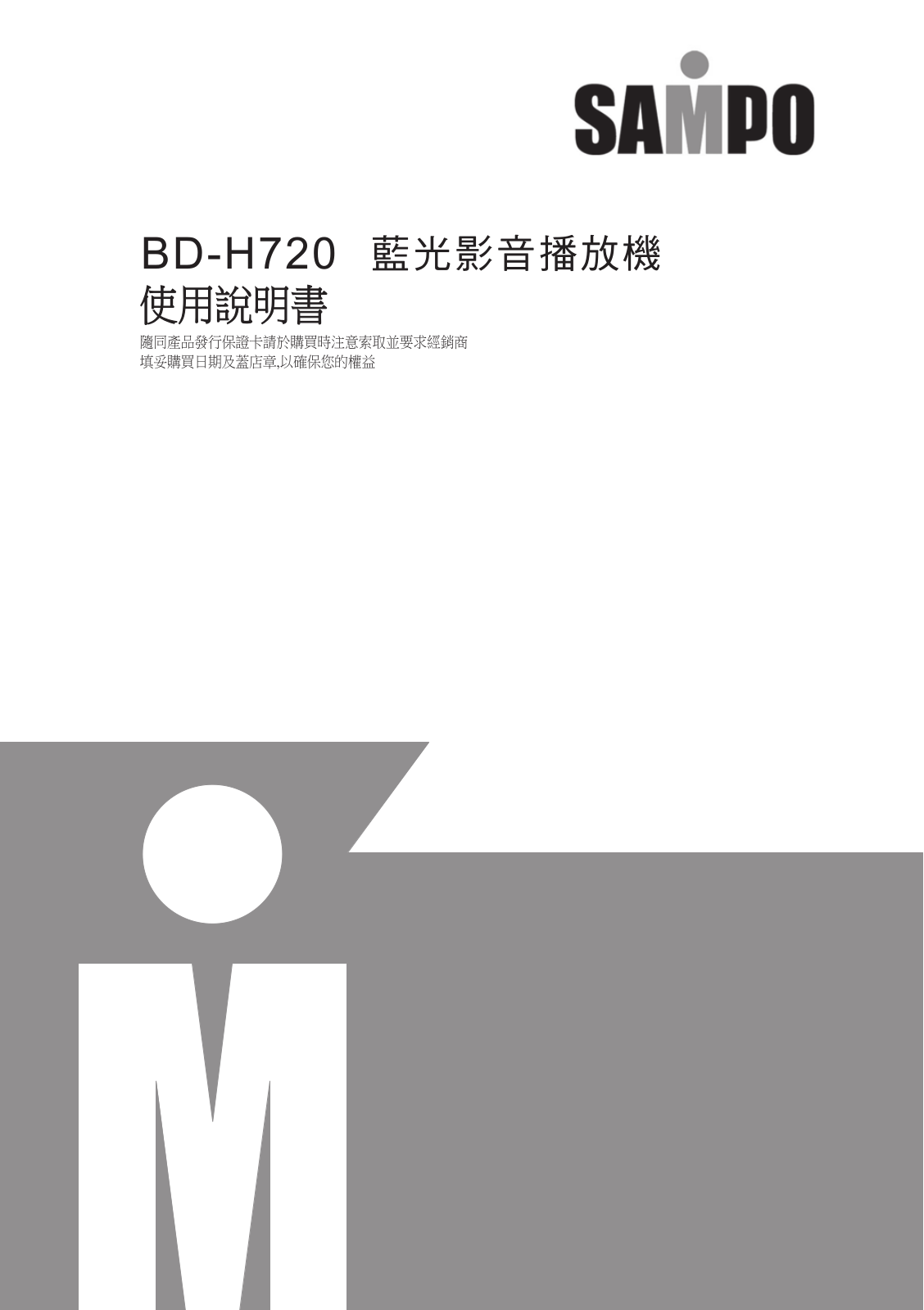 SAMPO BD-H720 User Manual