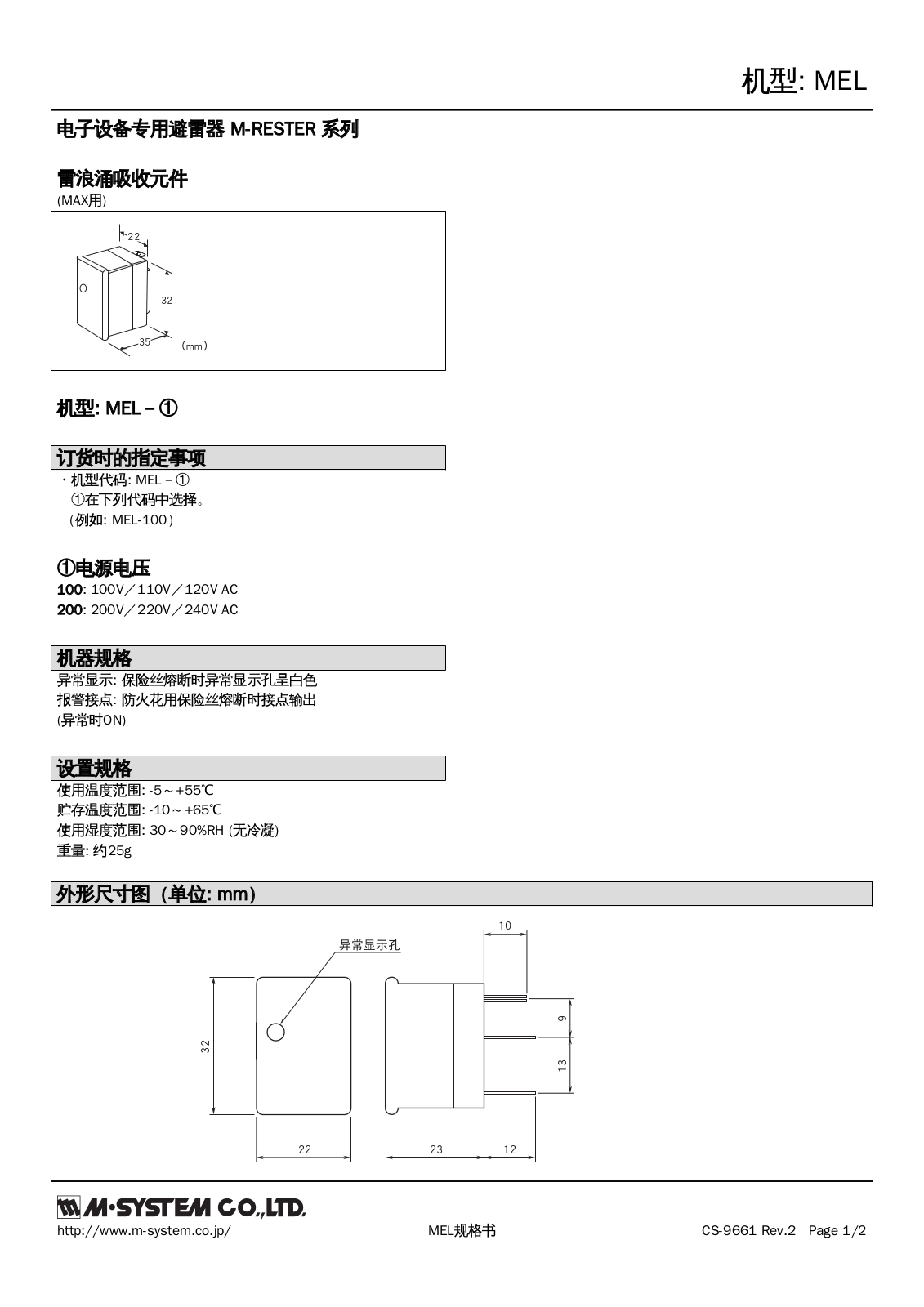 M-SYSTEM MEL User Manual