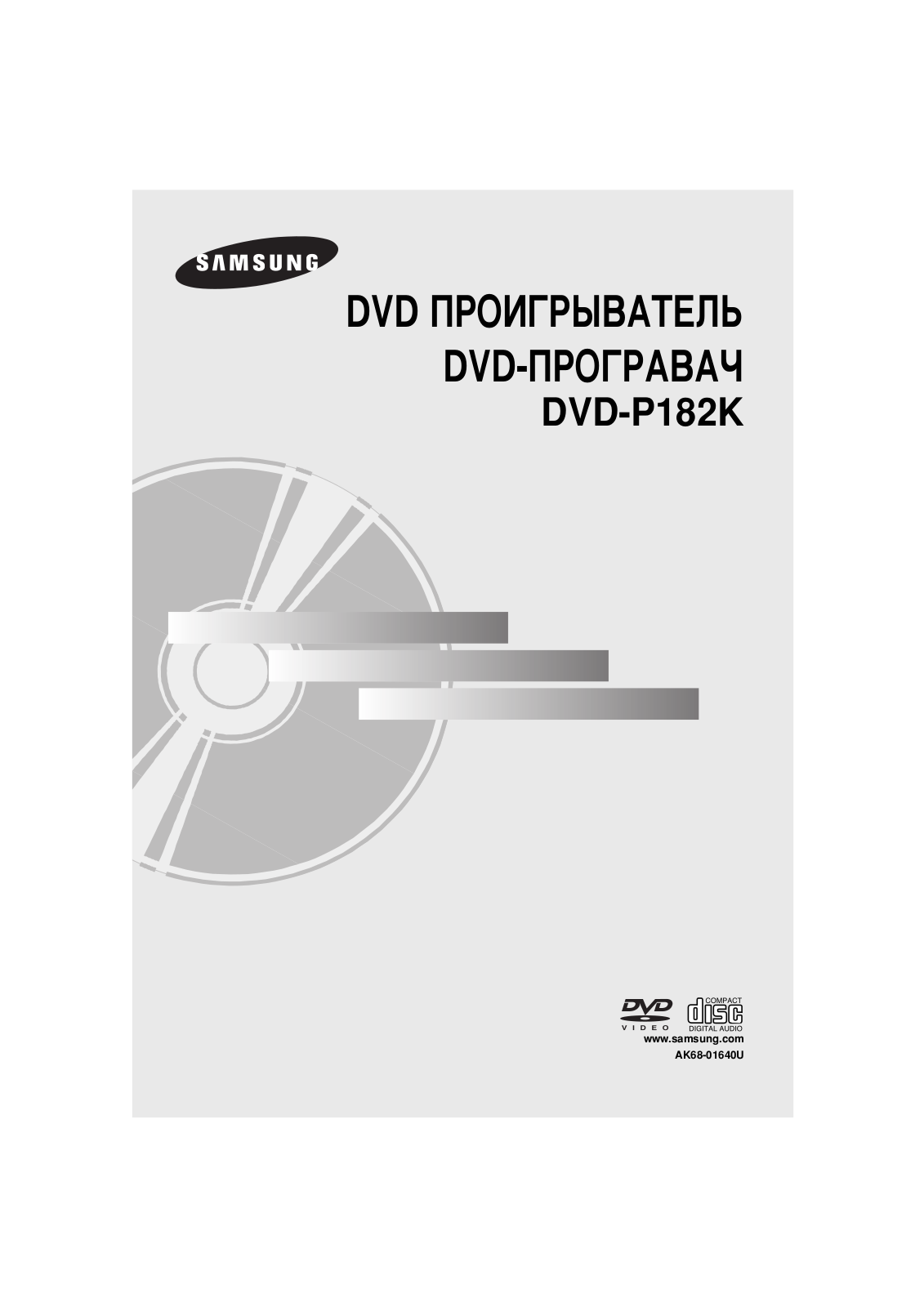 Samsung DVD-P182K User Manual