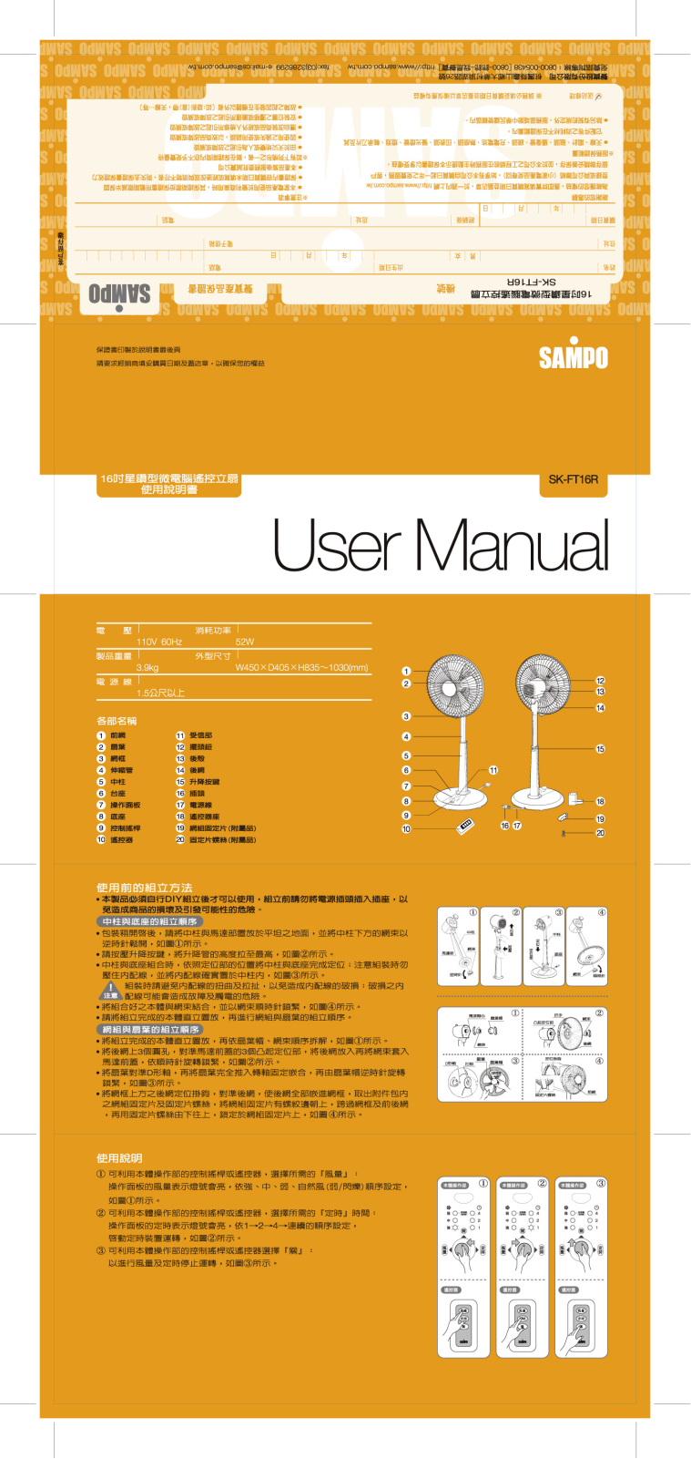 SAMPO SK-FT16R User Manual