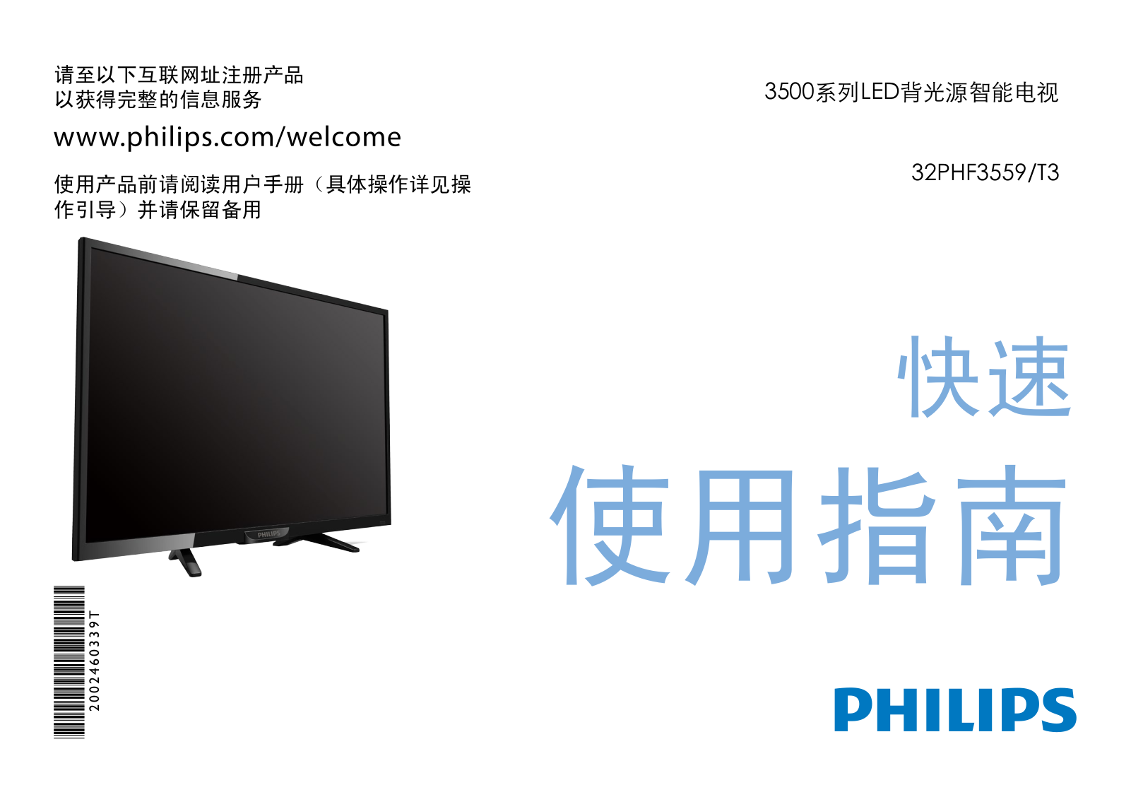 Philips 32PHF3559/T3 Quick Start Guide - ManualMachine.com