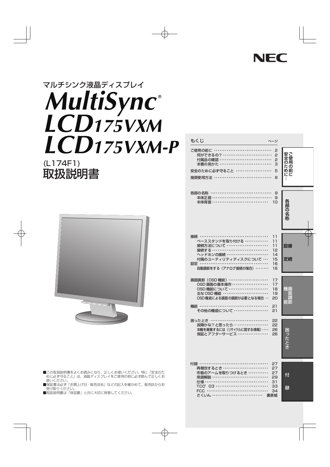 NEC L174F1, MultiSync LCD175vxM, MultiSync LCD175VXM-P User guide