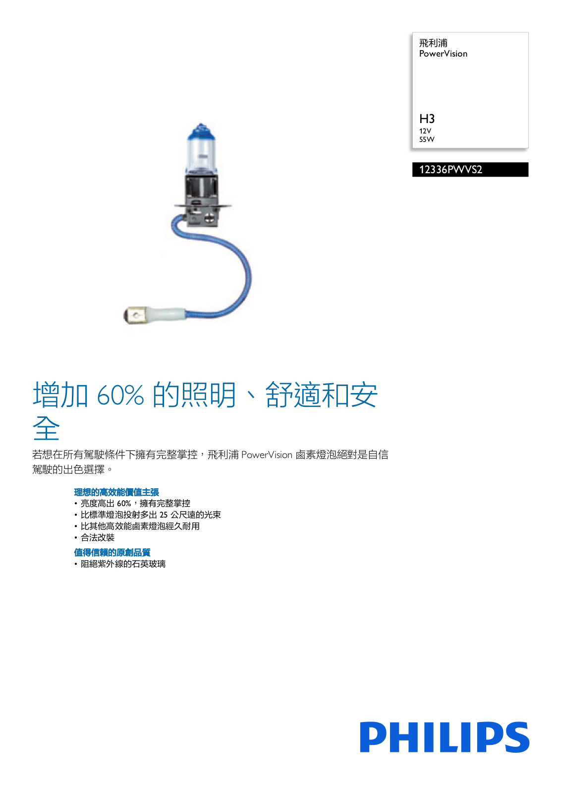 Philips 12336PWVS2 Leaflet - ManualMachine.com
