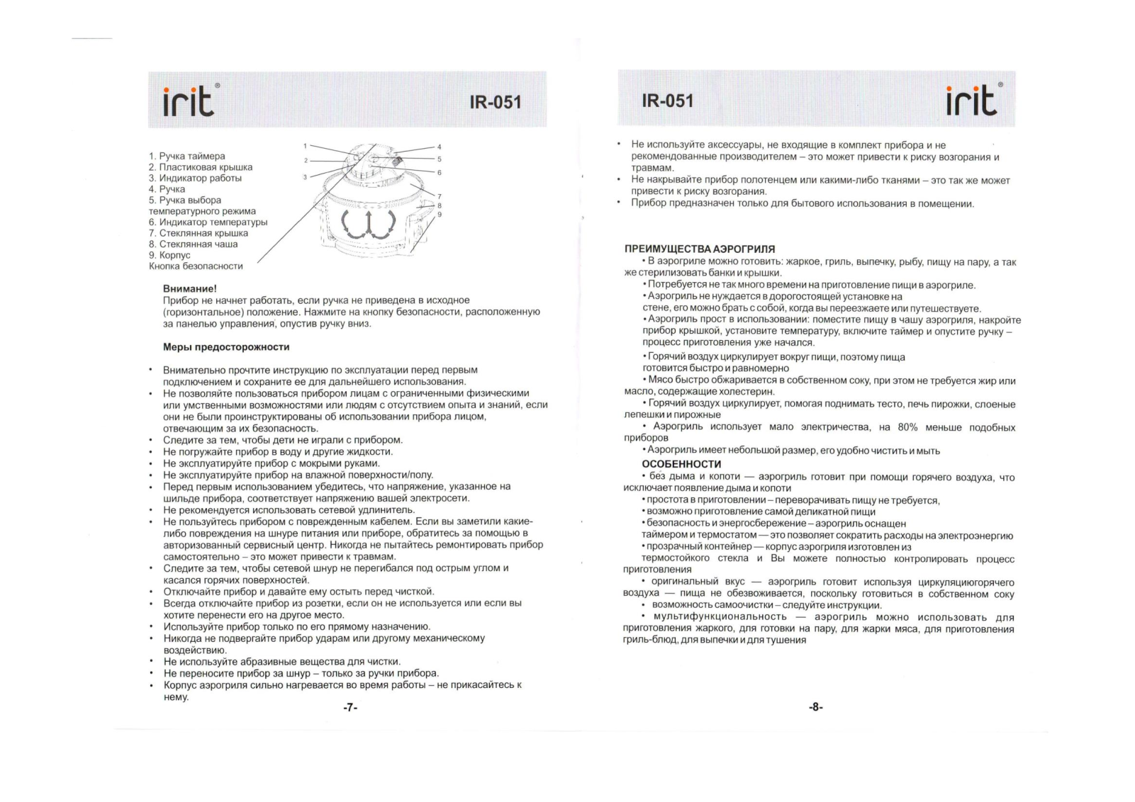 Irit IR-051 User Manual