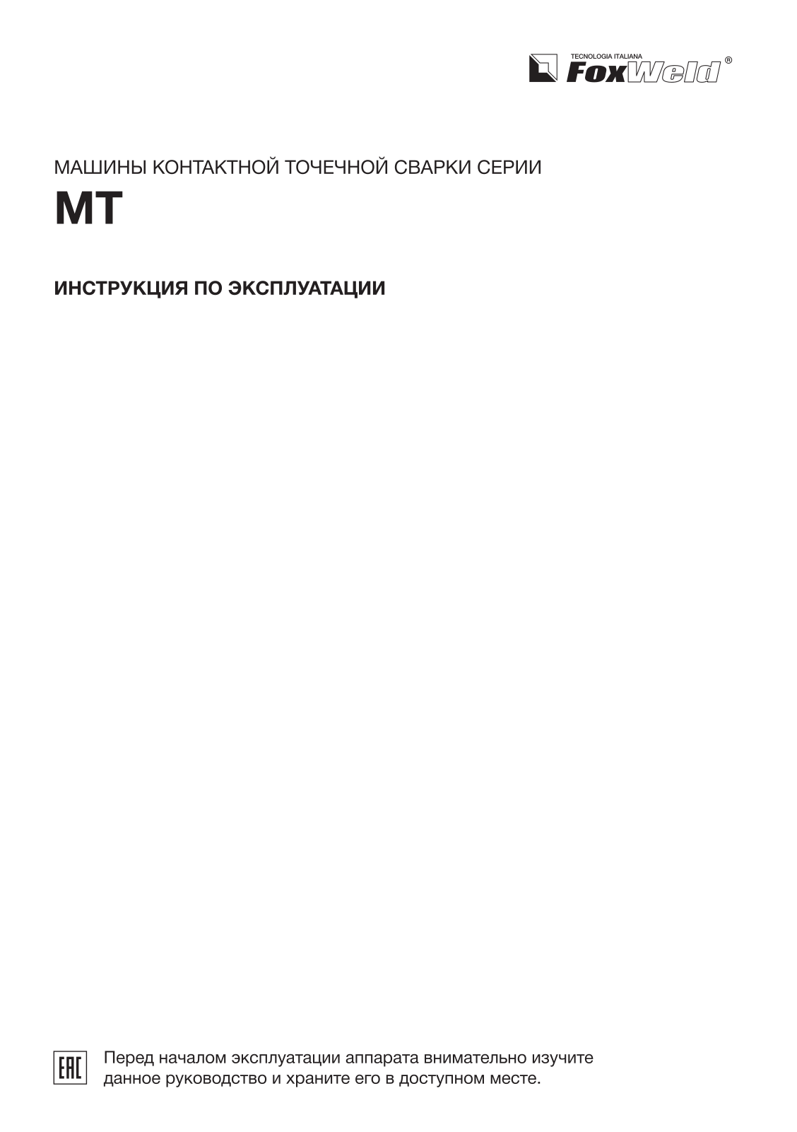 FOXWELD мт-25, мт-150, мт-40, мт-63, мт-100 User manual - ManualMachine.com