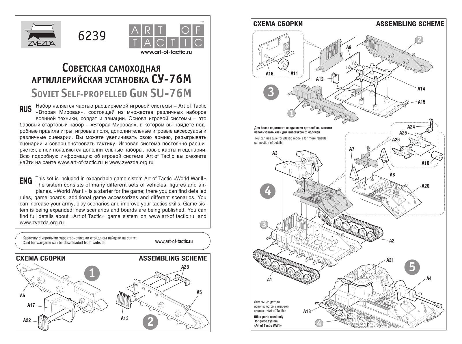 ЗВЕЗДА СУ-76М Assembly guide - ManualMachine.com