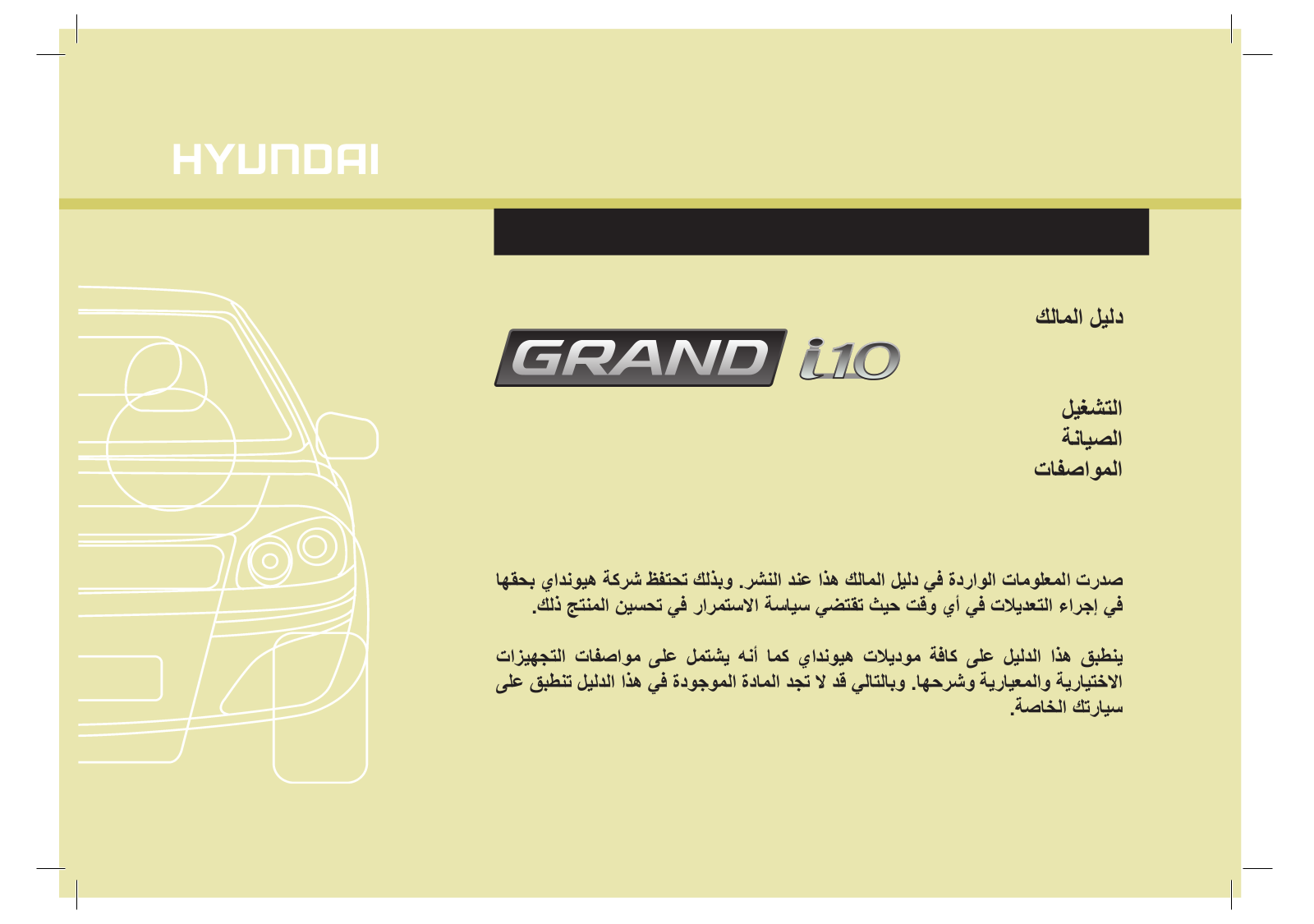 Hyundai Grand I10 2016 Owner's Manual