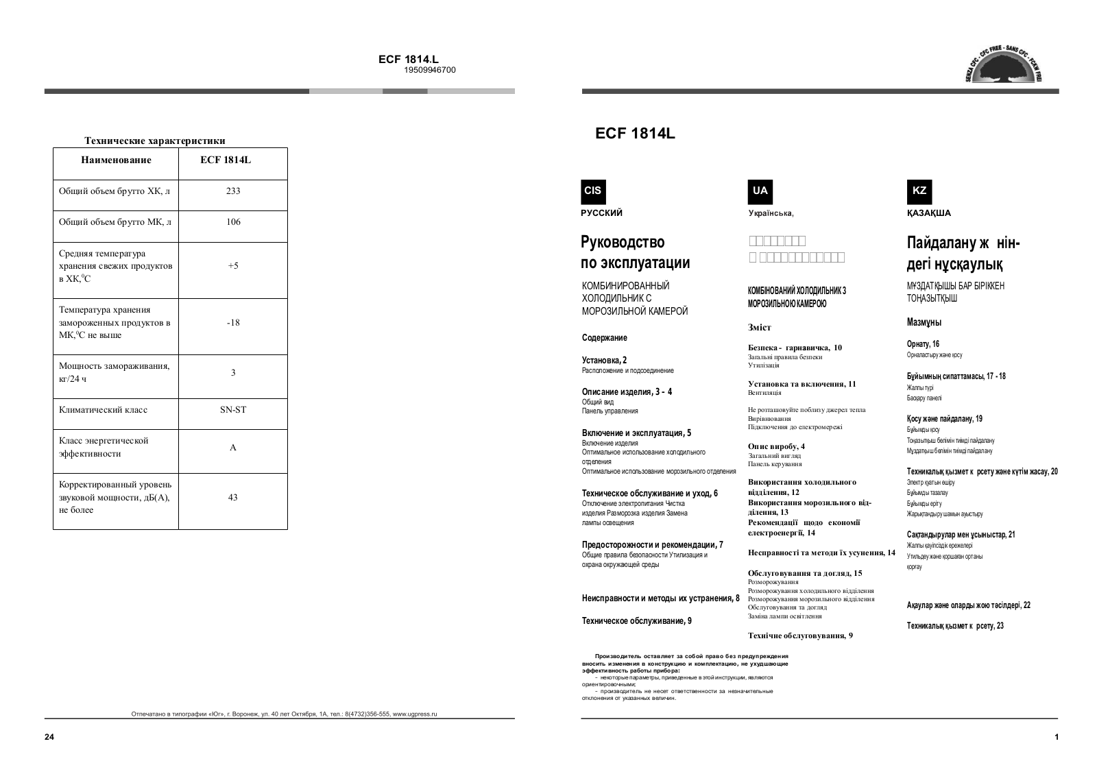 Hotpoint-Ariston ECF 1814L User manual