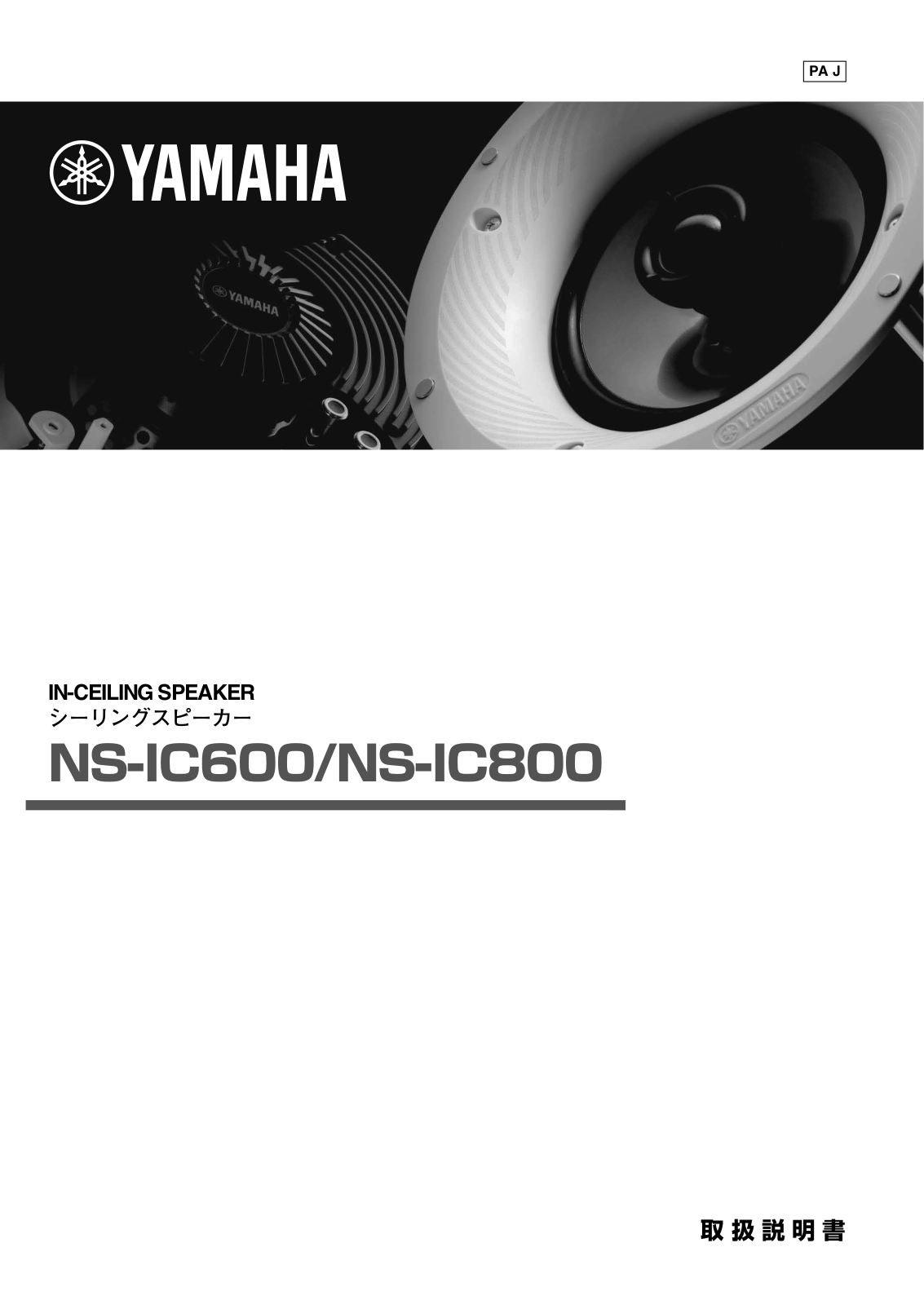 Yamaha NS-IC800, NS-IC600 User Manual