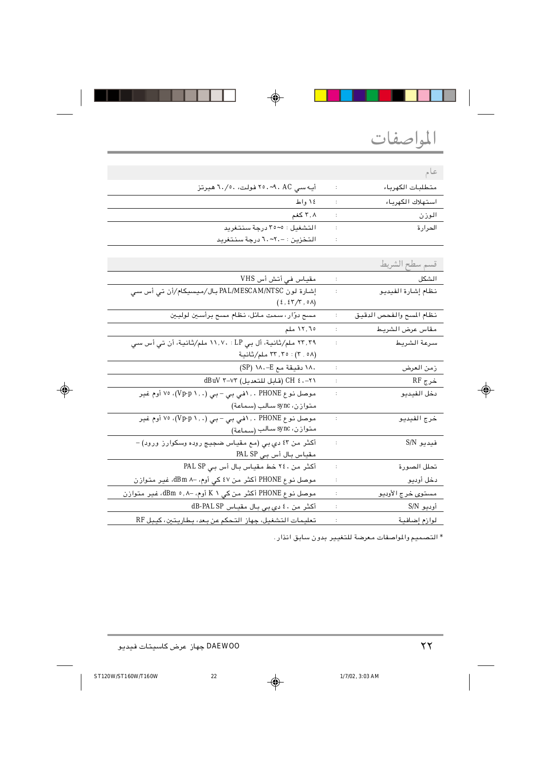 Daewoo ST120W User Manual