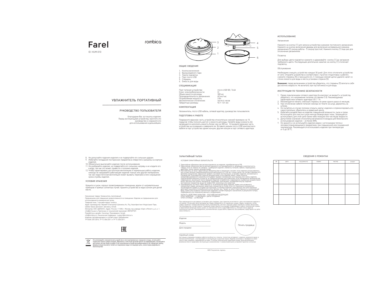 Rombica HUM-010 User Manual